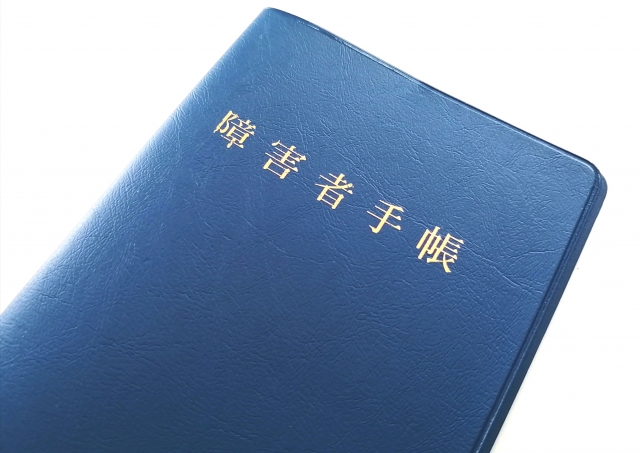 精神障害者保健福祉手帳