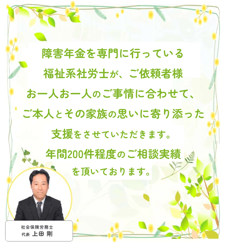 障害・介護福祉業界歴10年以上の社労士によりご本人とその家族の思いに寄り添った支援をさせていただきます。