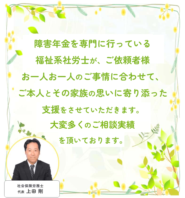 障害・介護福祉業界歴10年以上の社労士によりご本人とその家族の思いに寄り添った支援をさせていただきます。